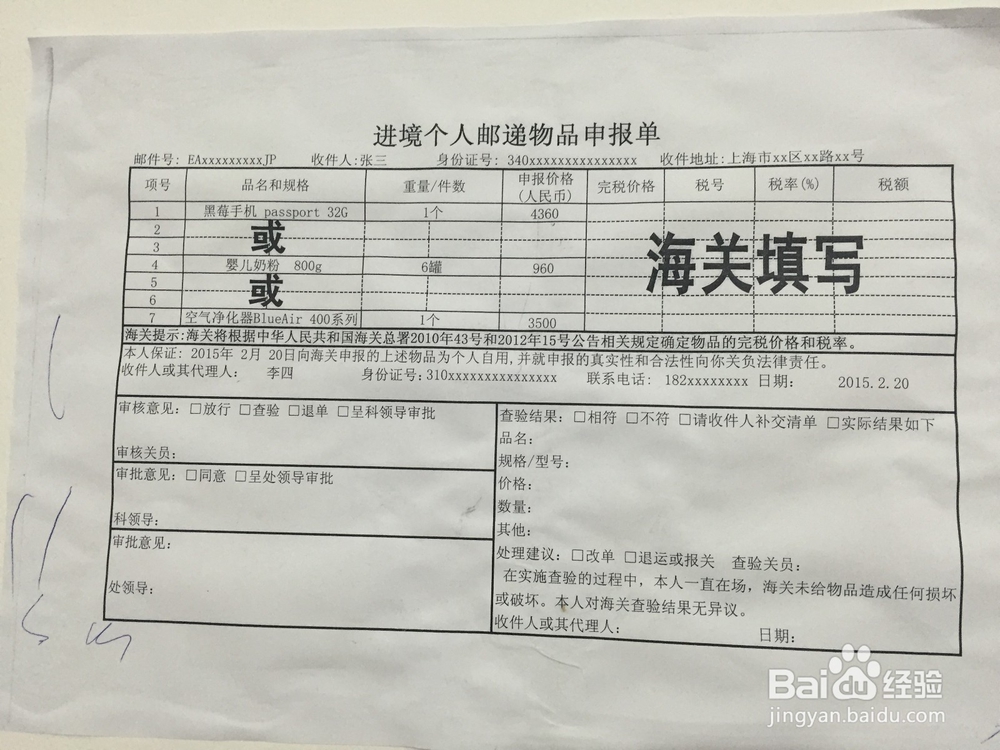 海淘收到海关缴税通知后该如何处理？