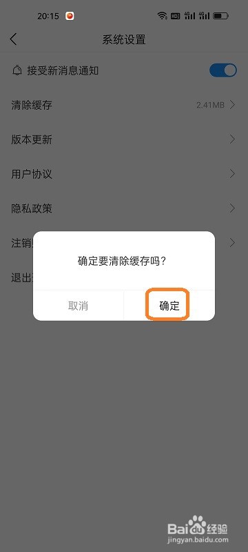仙女头像APP如何清除缓存