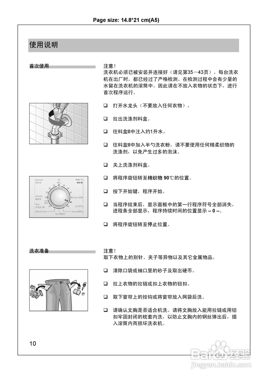 西门子WM6125XL 洗衣机说明书:[2]