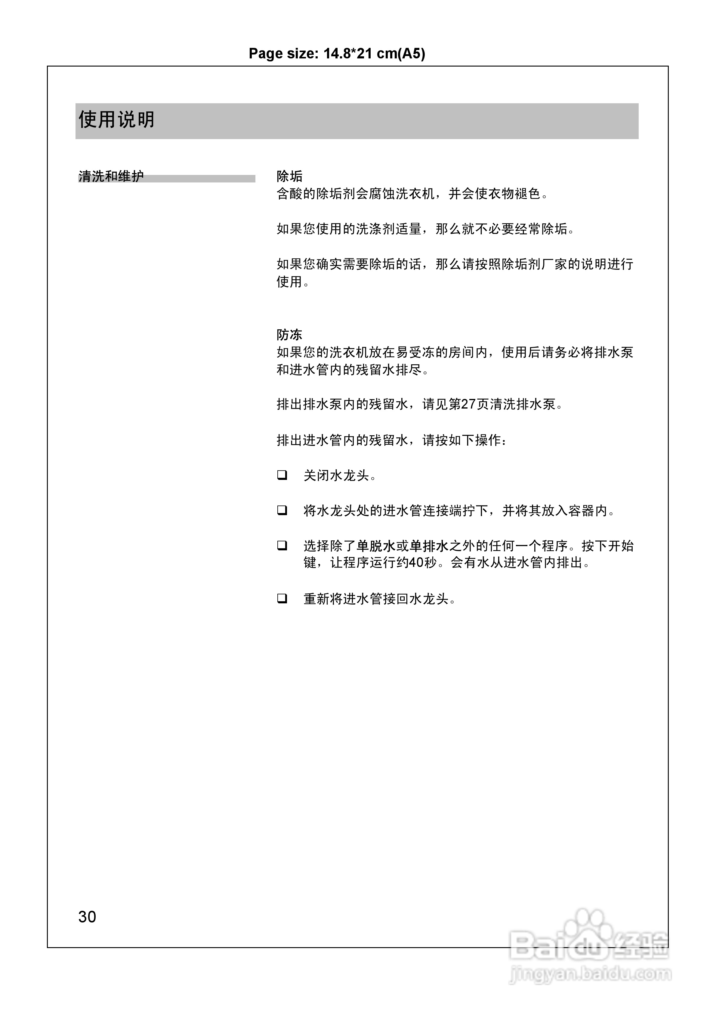 西门子WM6125XL 洗衣机说明书:[4]