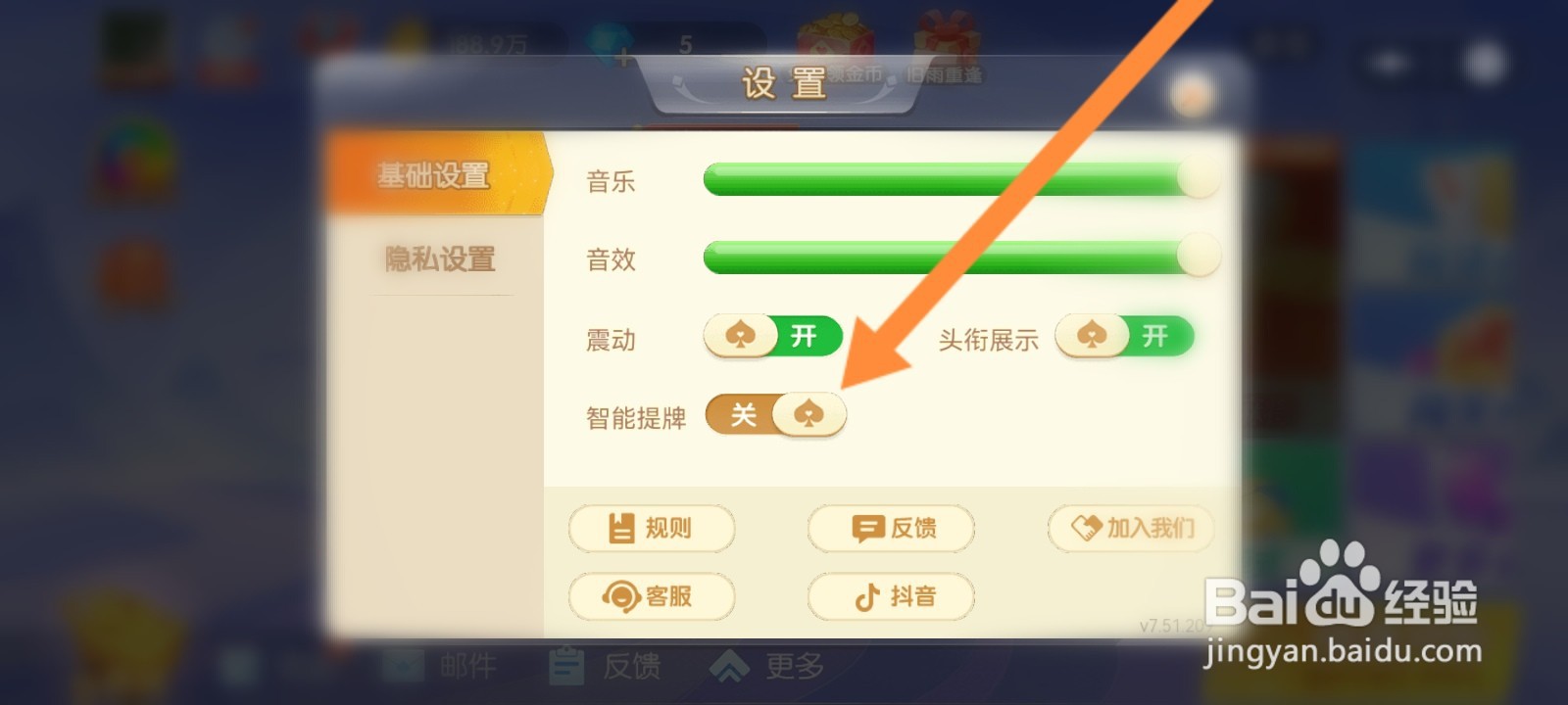 途游斗地主怎么开启智能提牌功能