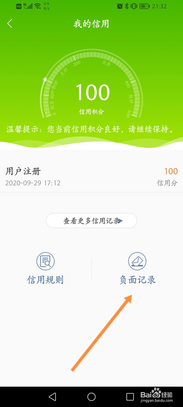 永安行怎么查看个人的负面记录