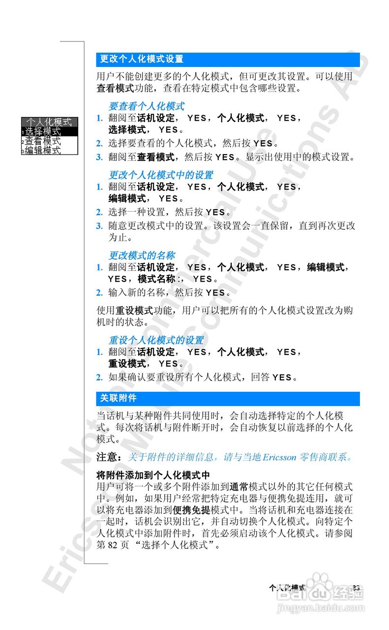 爱立信R520mc手机使用说明书:[9]