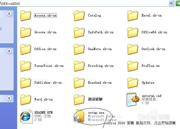 office2010 安装指南