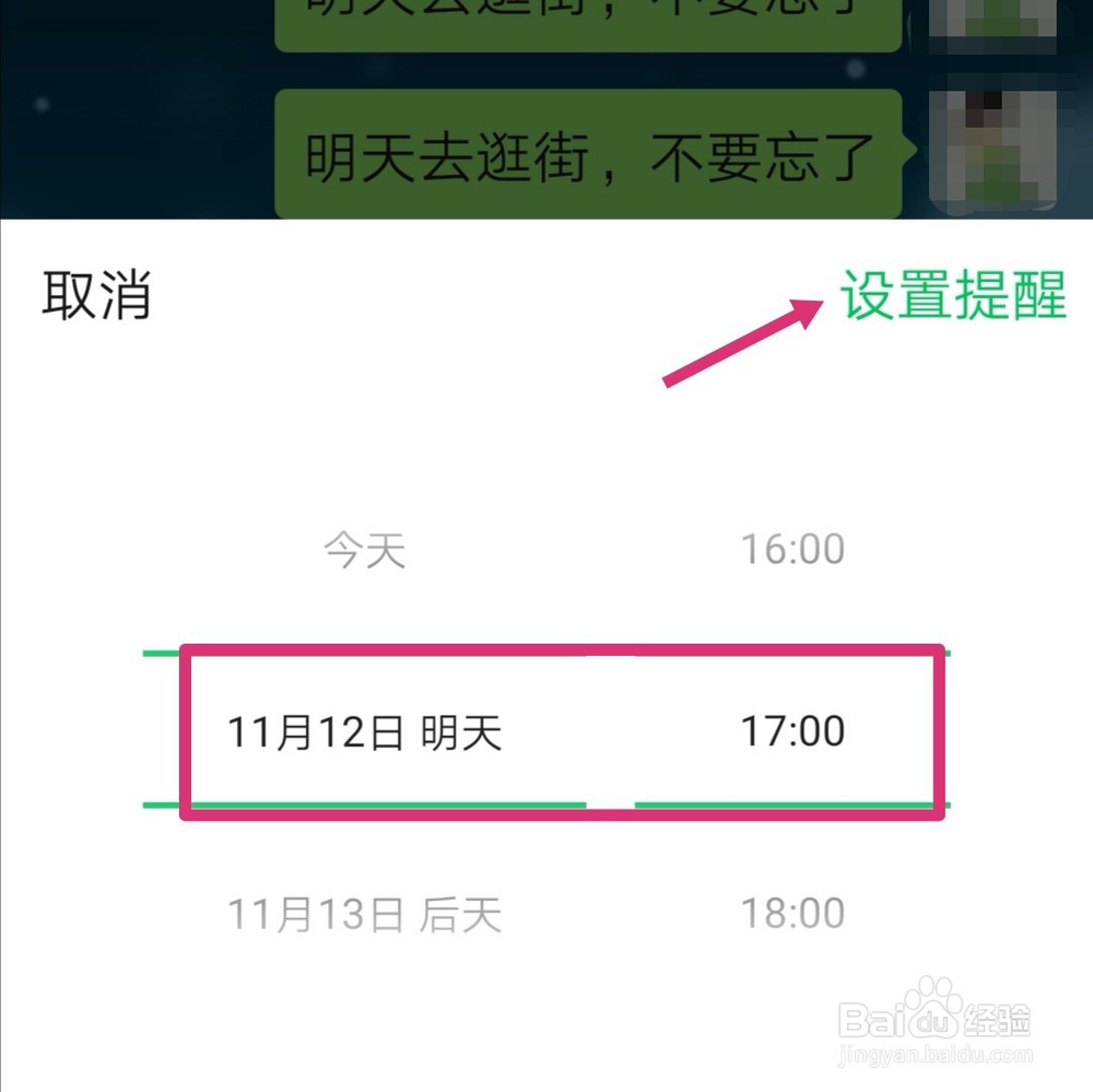 微信消息定时提醒如何设置