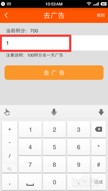 亲宝儿歌手机版APP去广告方法【图】