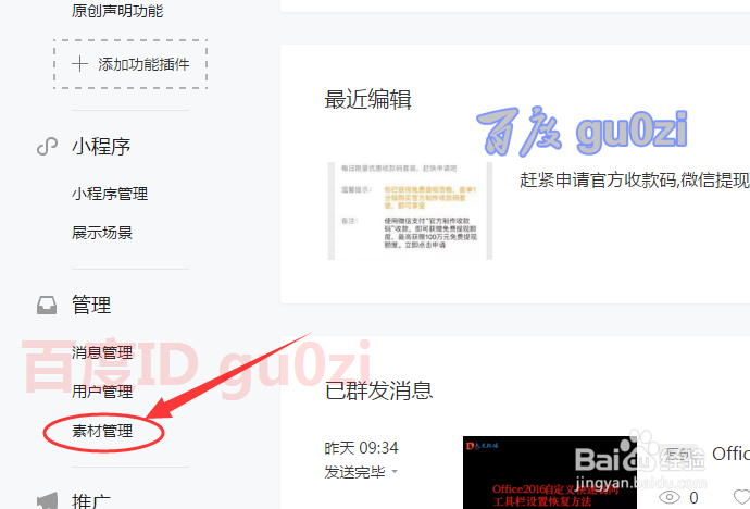 微信公众平台怎么上传视频