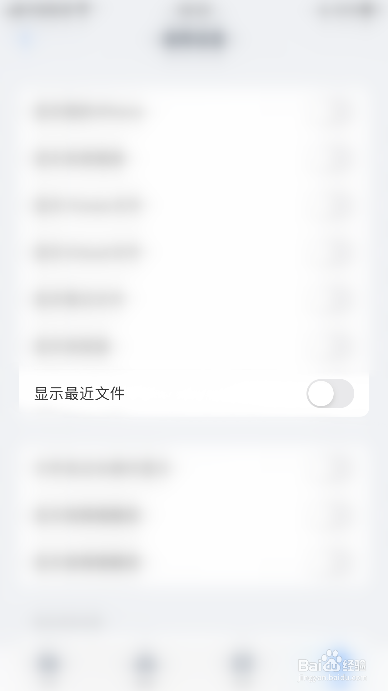 ES文件浏览器如何启用显示最近文件