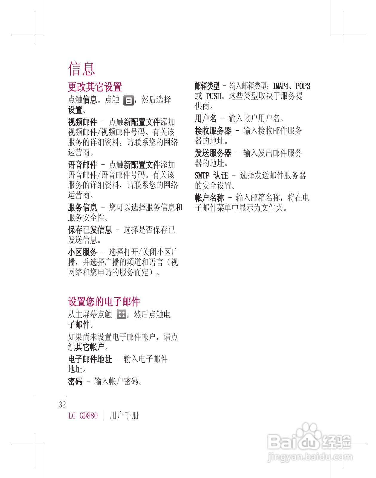 LG GD880手机使用说明书:[4]