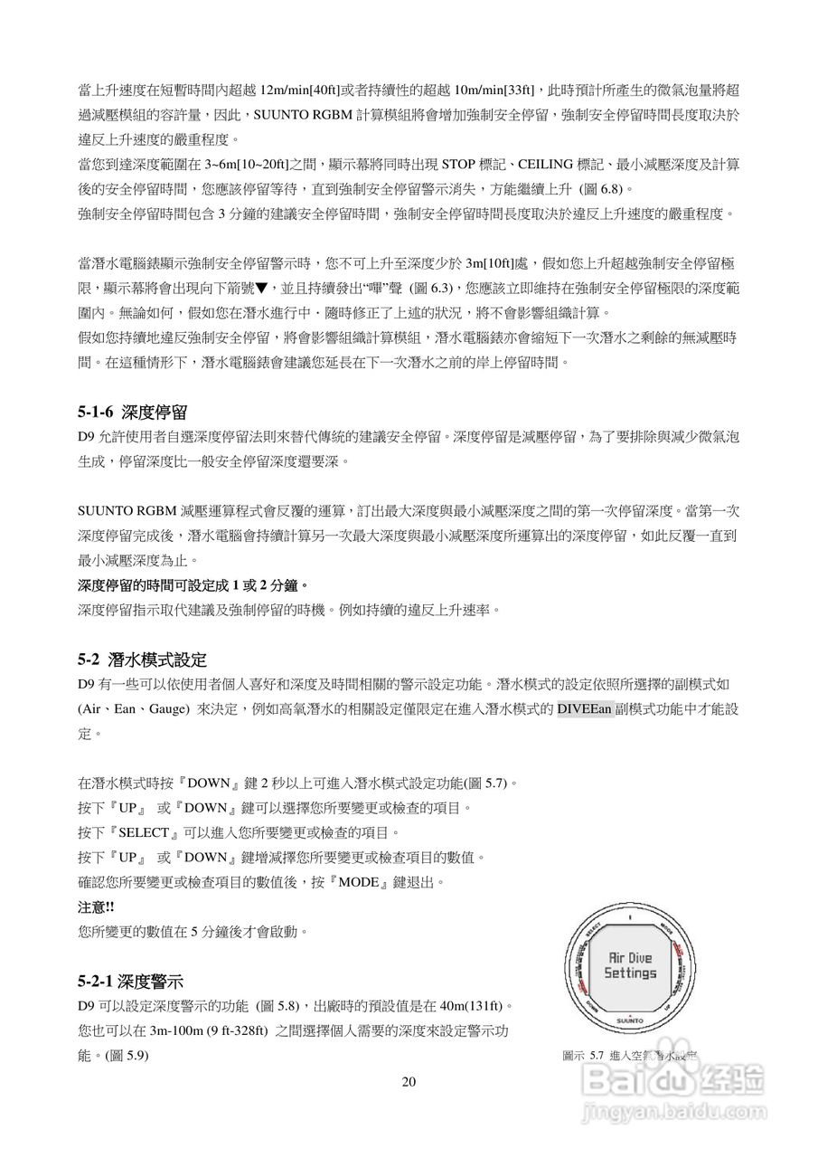 颂拓D9型潜水电脑表说明书:[2]
