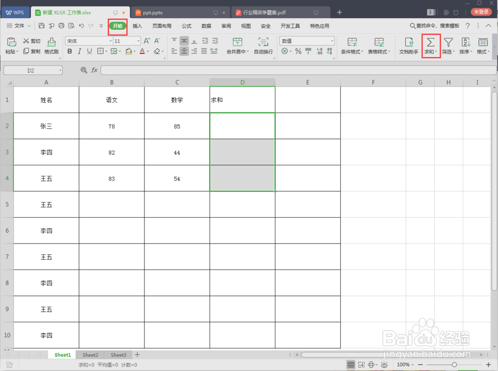 完美解决 excel 求和运算 结果总为零0!