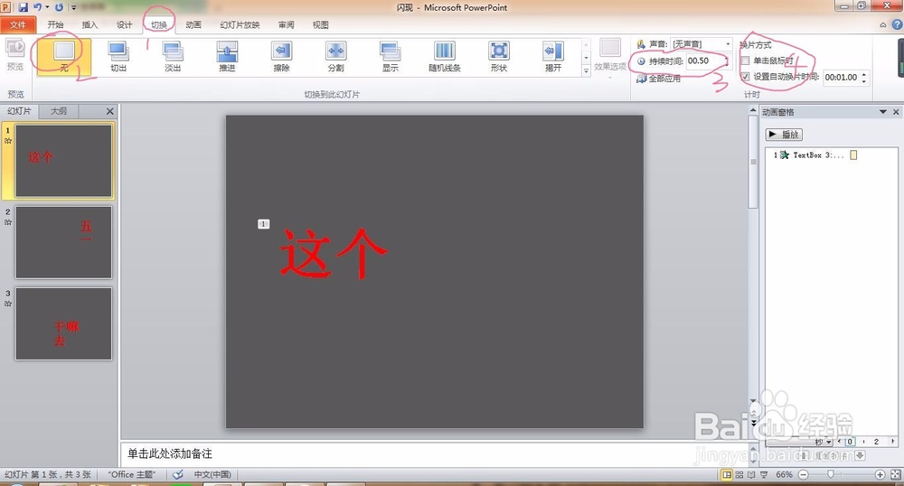 皮一下~超流行的闪现PPT教学(只需6步)