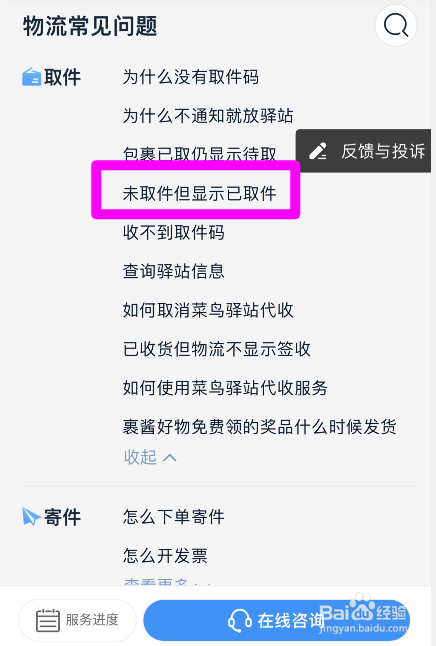 菜鸟驿站丢件怎么解决