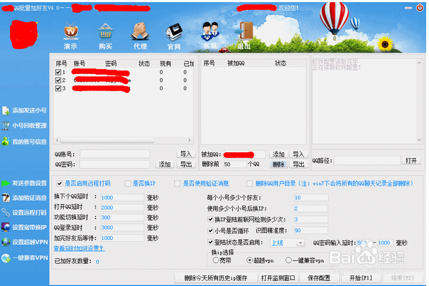 2015-2016如何批量添加QQ好友（日加3000好友）