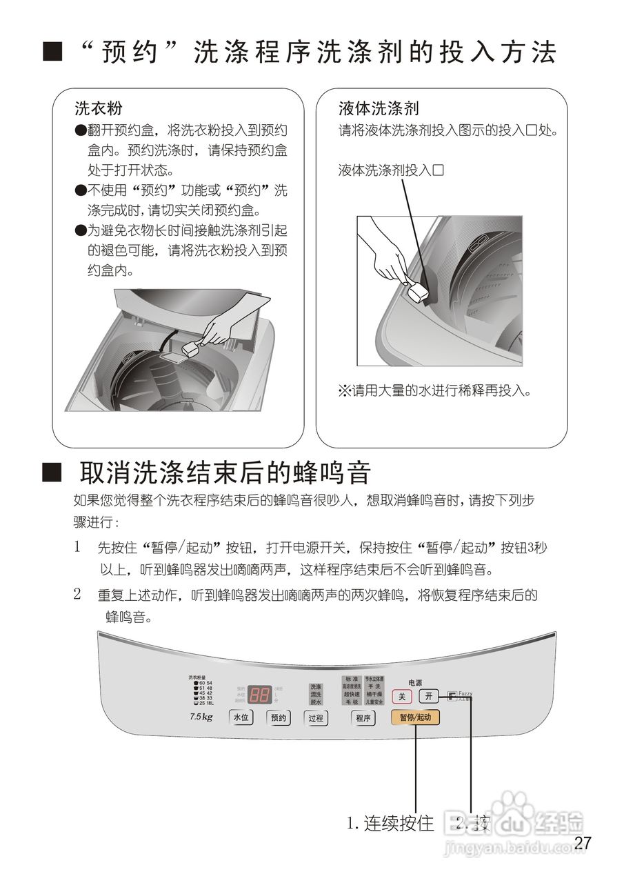 松下XQB75-Q711U洗衣机使用说明书:[3]