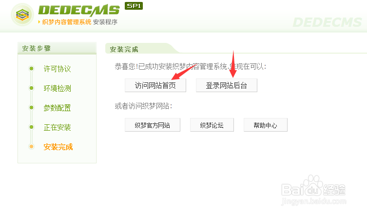 【小白专属】2017最全免费织梦建站教程