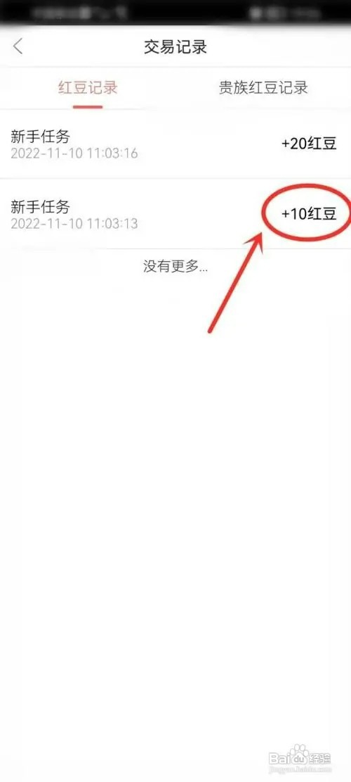 漫播app红豆领取记录如何看