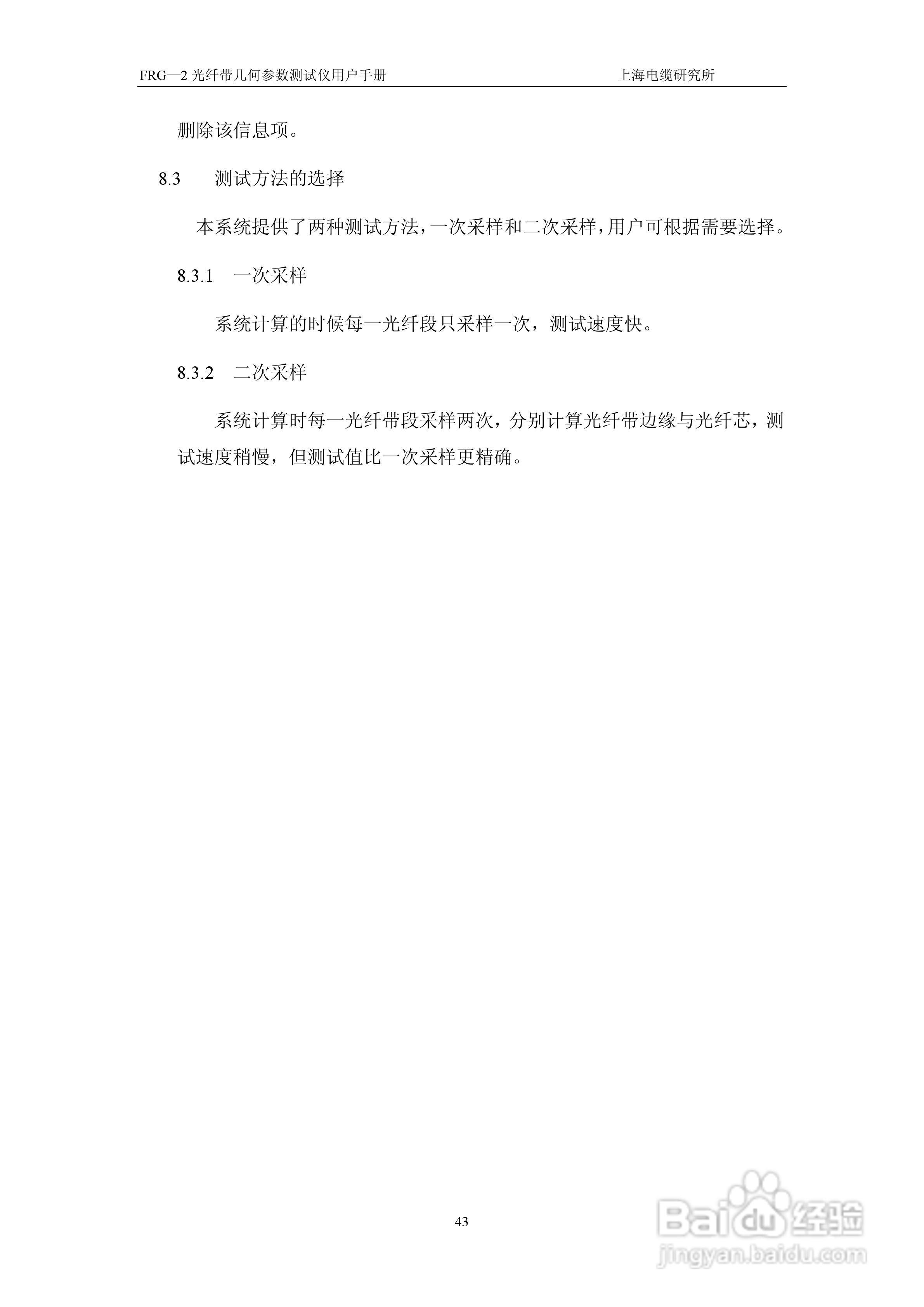 FRG-2光纤带几何参数测试仪用户手册:[5]