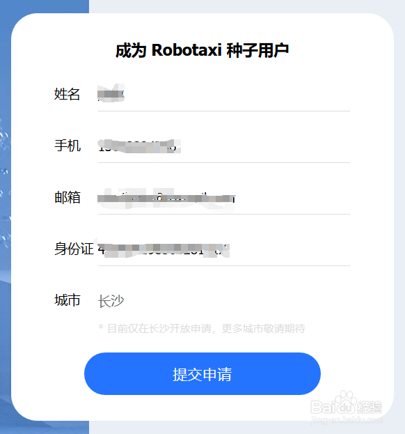 怎样预约百度自动驾驶出租车?