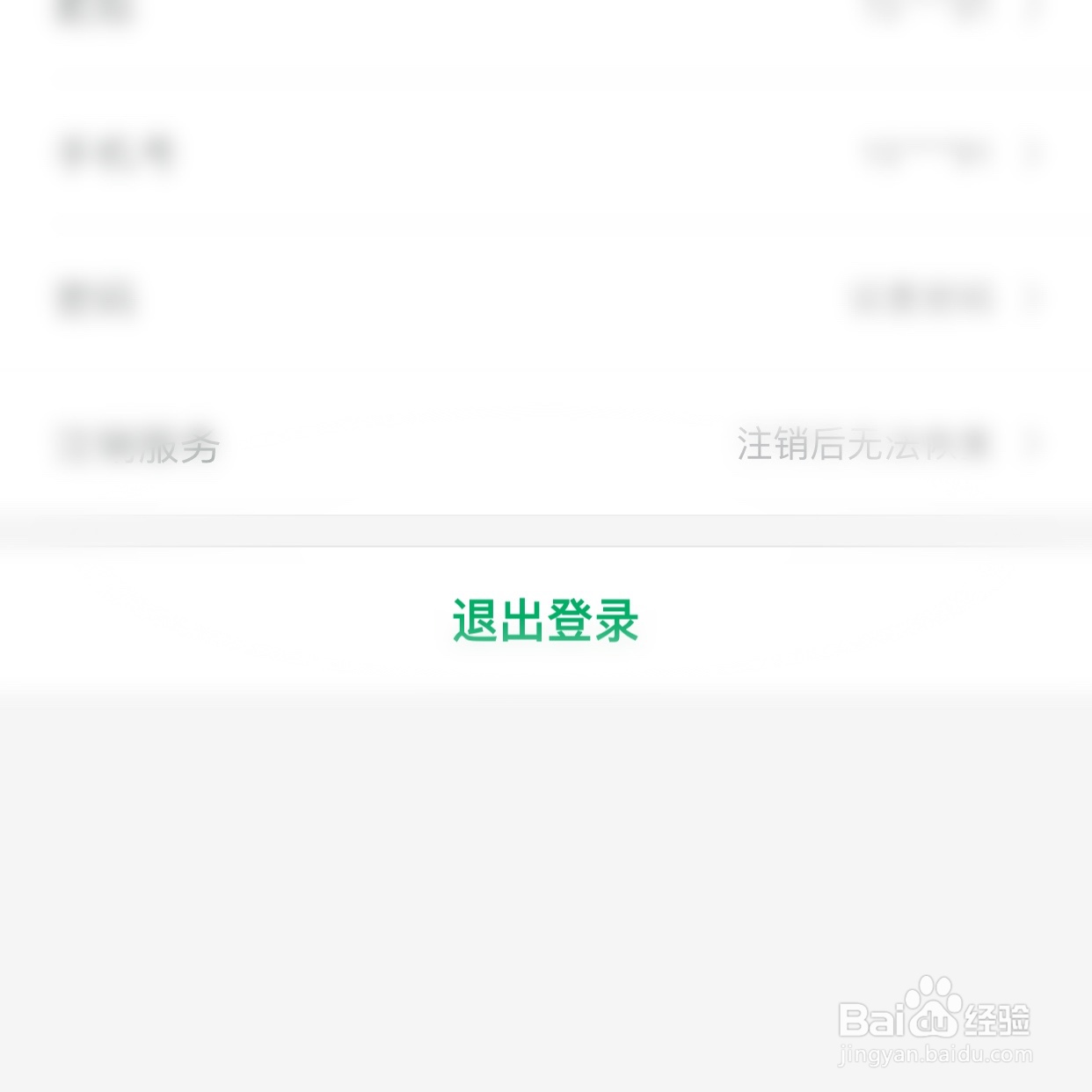 链家app怎么退出登录账号？