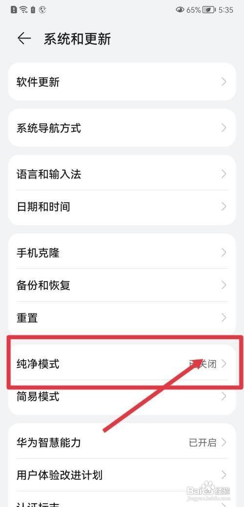 华为手机怎么设置纯净模式