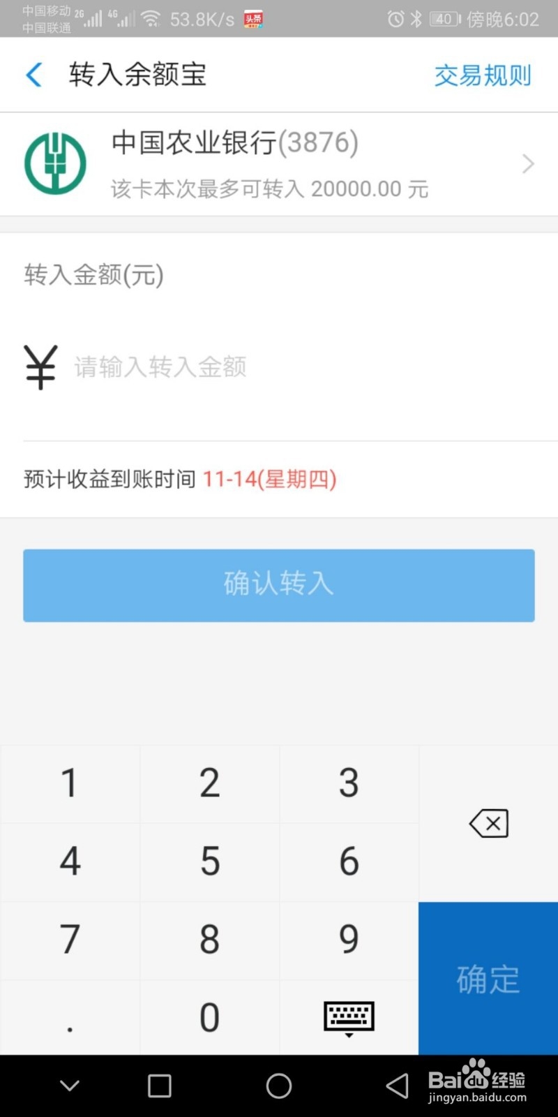 如何把钱存入余额宝?