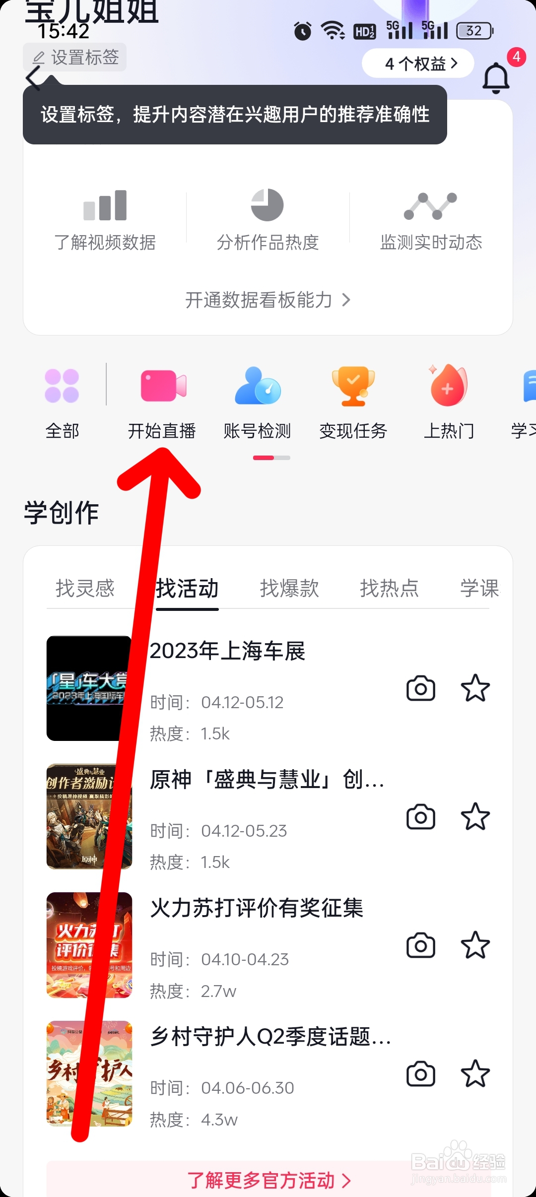 网上直播带货怎么做