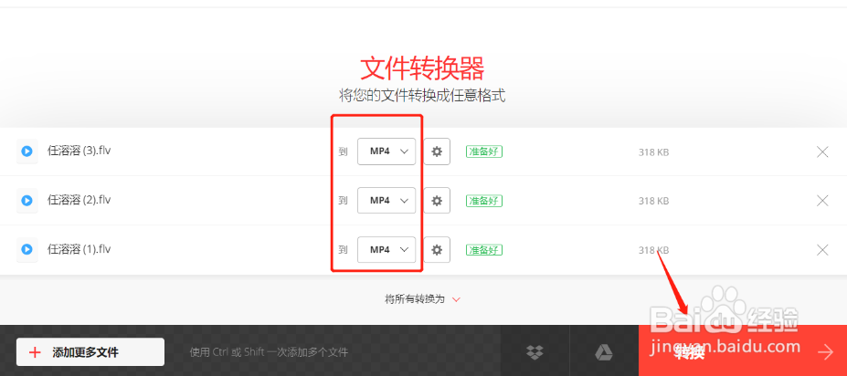 怎么把flv格式的视频转换成mp4？