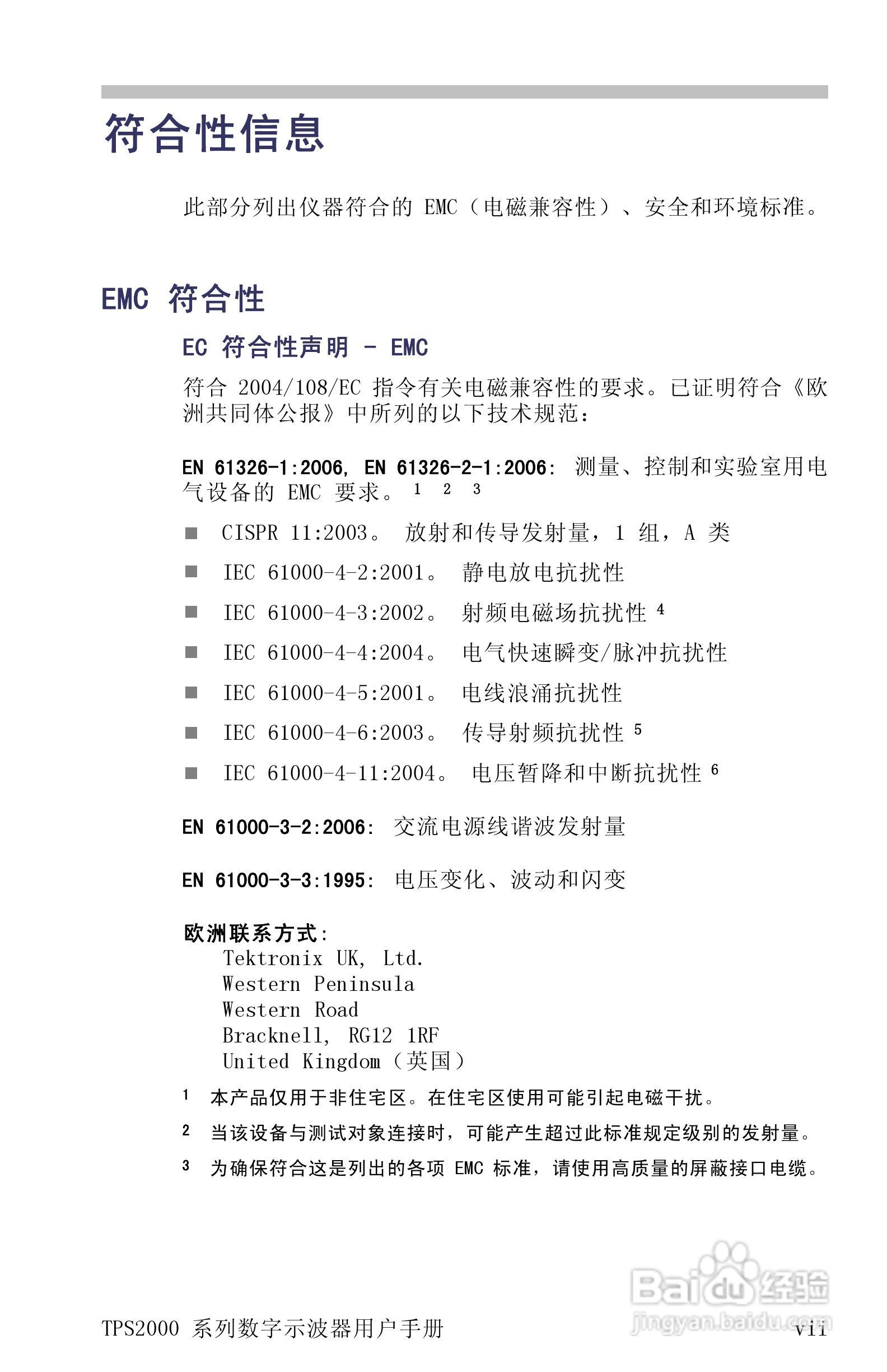 泰克TPS2024数字存储示波器用户手册:[2]