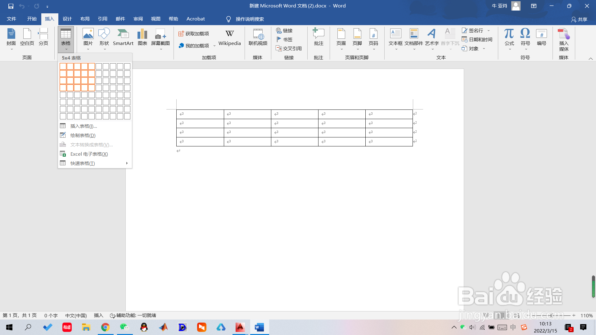 word中如何在表格中插入斜框线