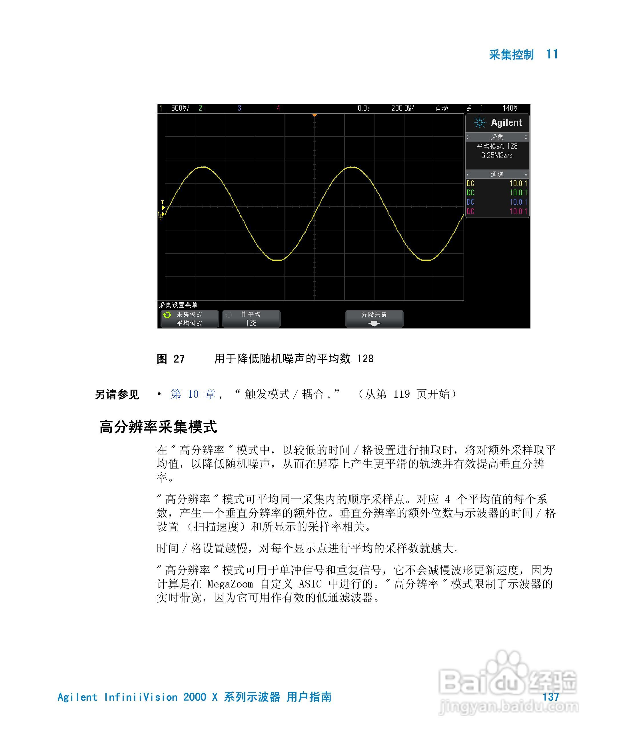 安捷伦InfiniiVision DSO-X 2024A示波器用户指南:[14]
