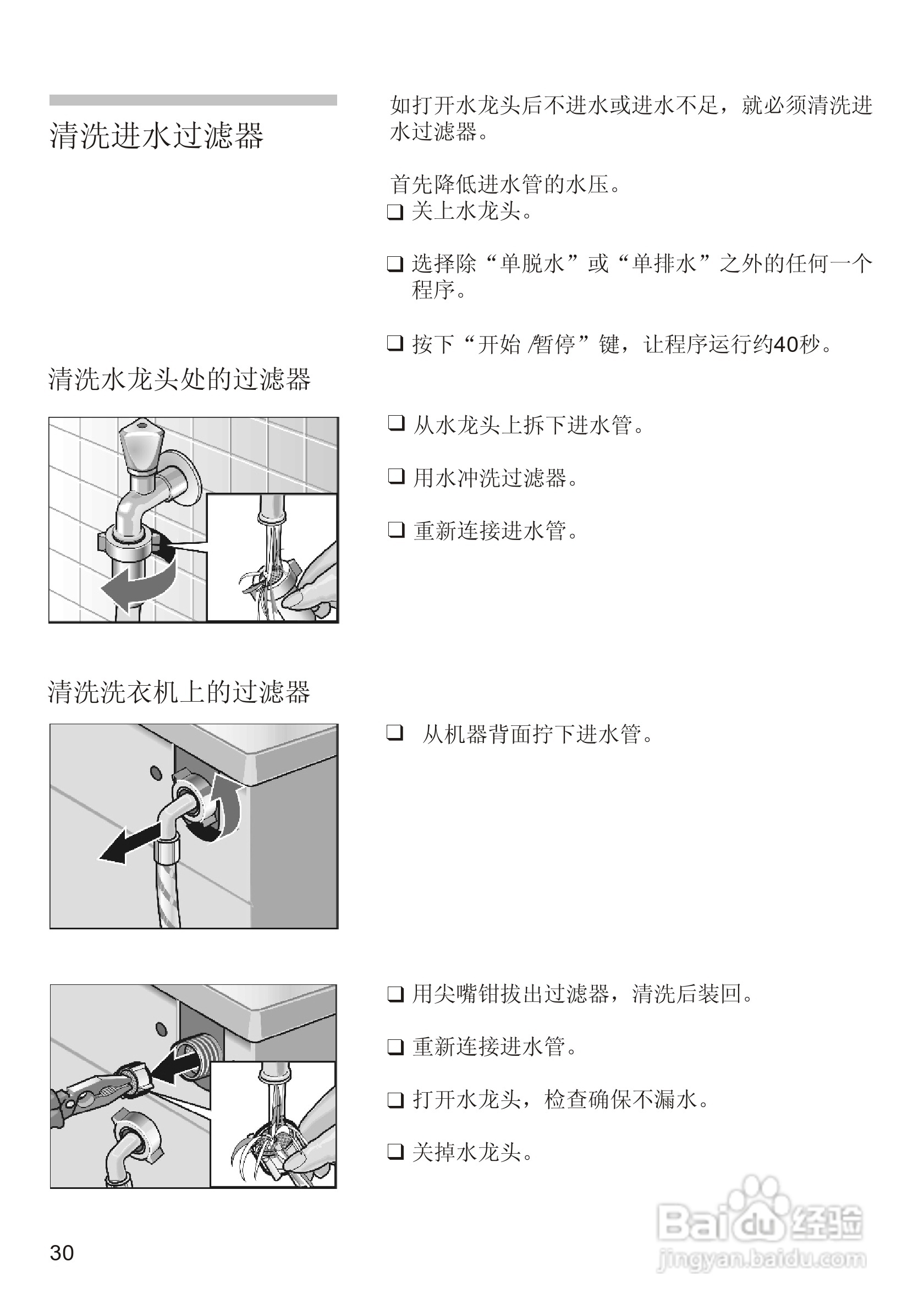西门子Silver2208XS洗衣机使用说明书:[4]