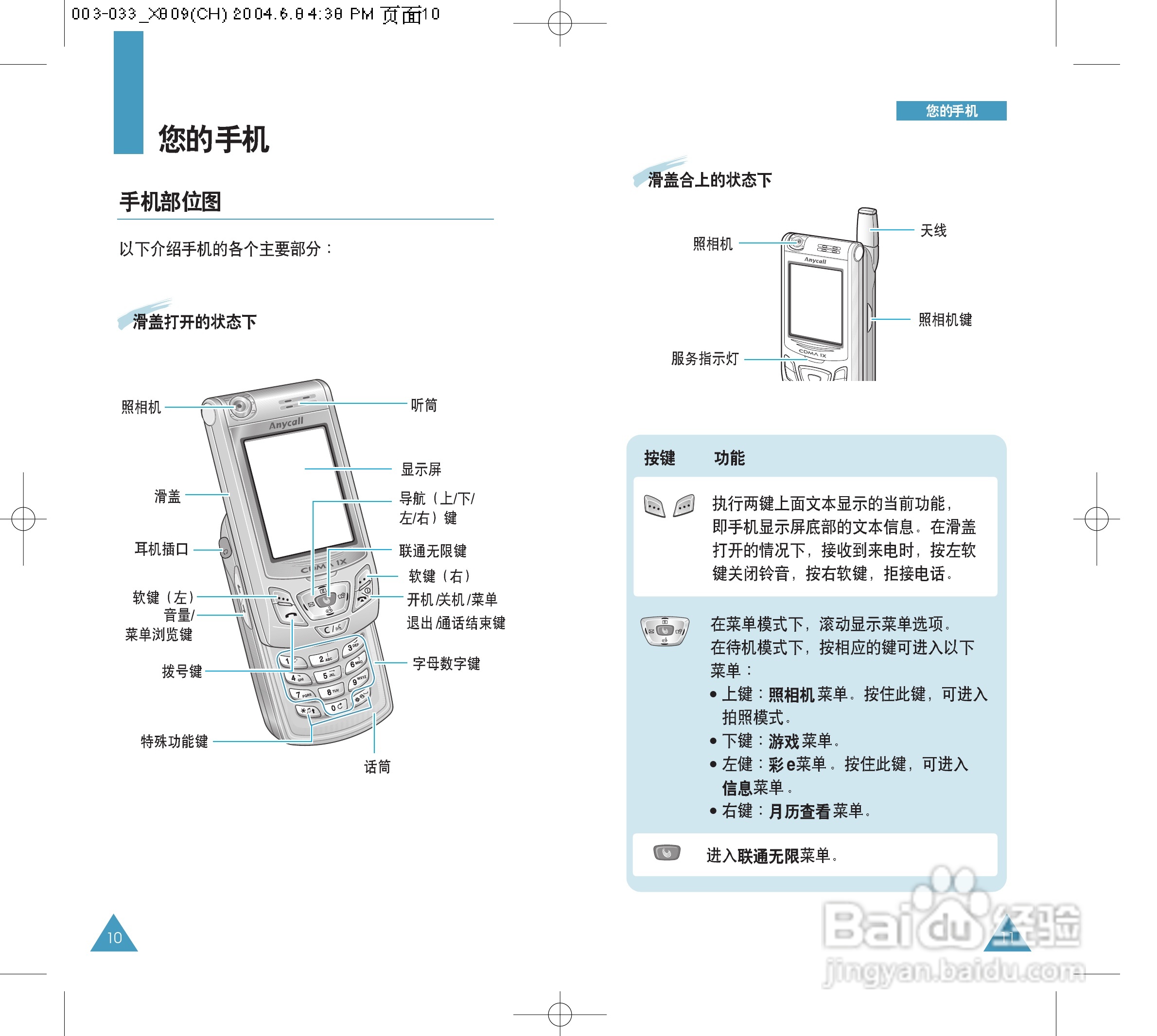 三星SCH-X809手机使用说明书:[1]