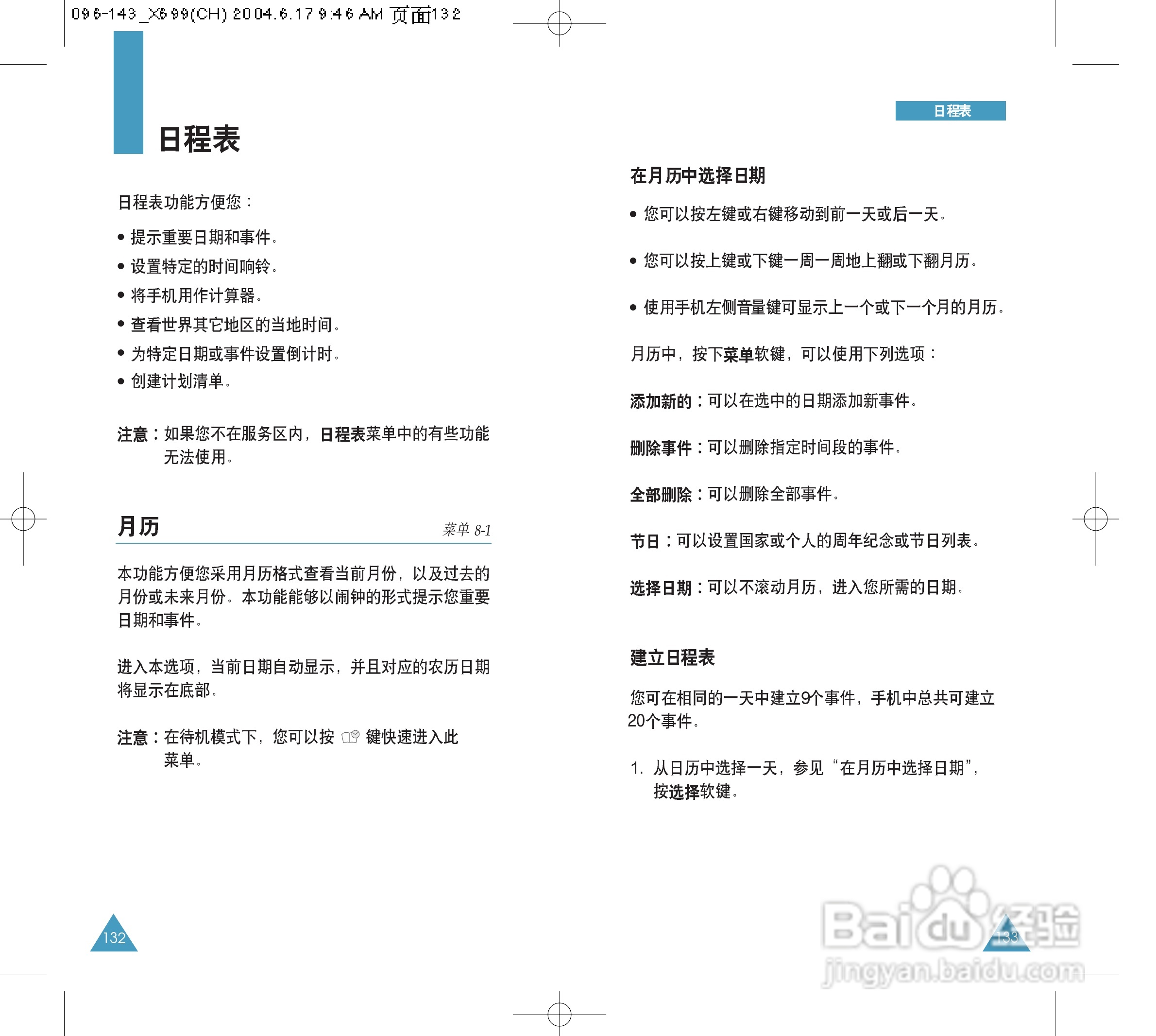 三星sch-x699手機使用說明書:[7]