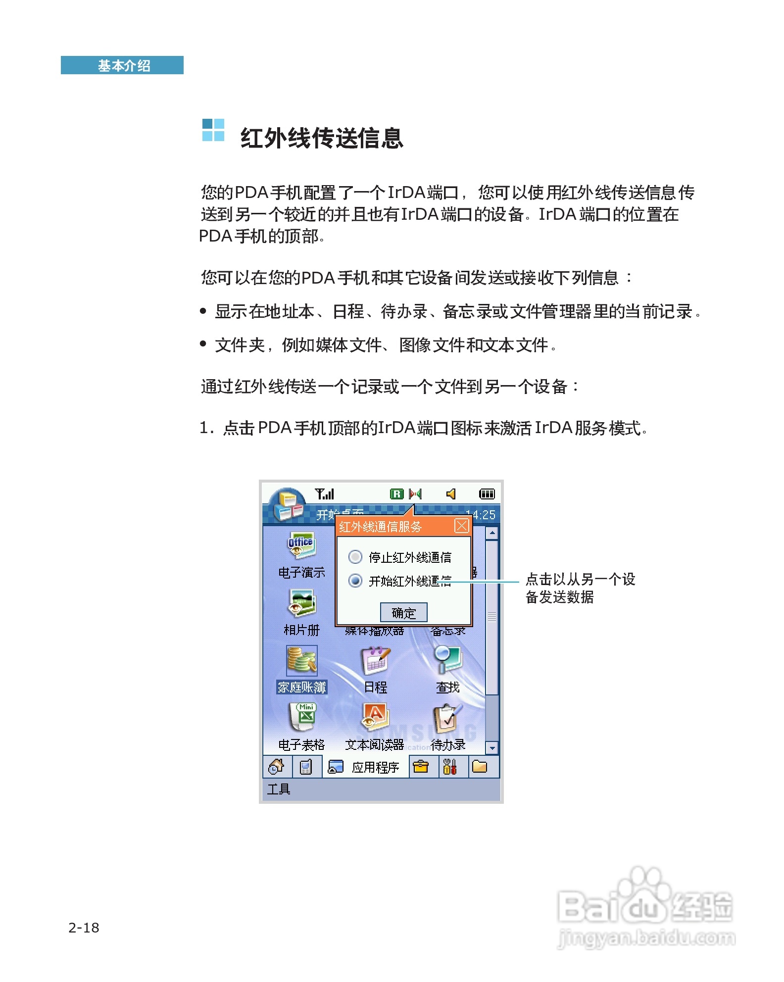 三星SCH-I519手机使用说明书:[5]