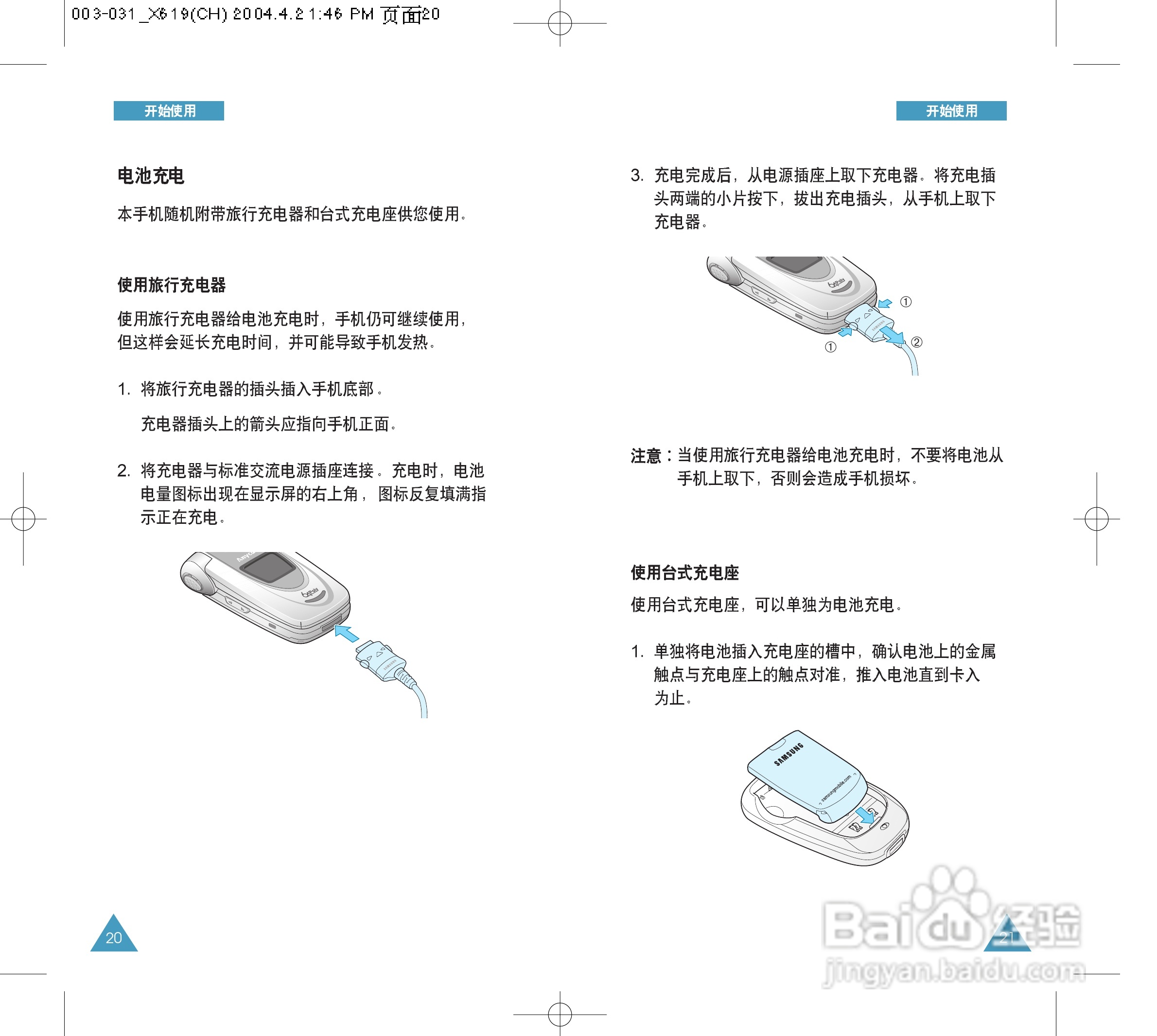 三星SCH-X619手机使用说明书:[2]