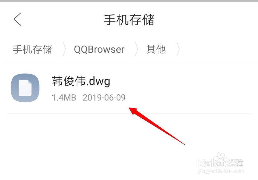 <b>手机如何查看dwg文件（CAD图纸）</b>