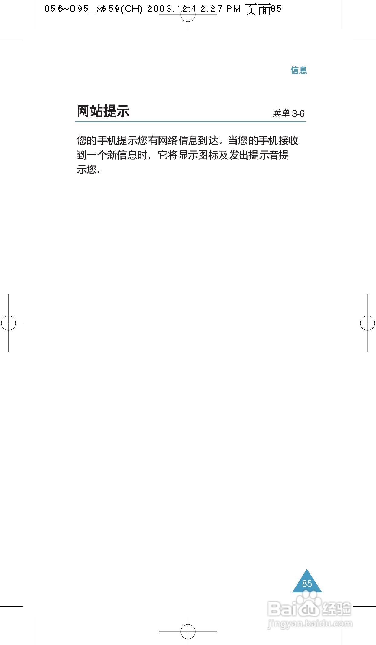 三星SCH-X659手机使用说明书:[9]