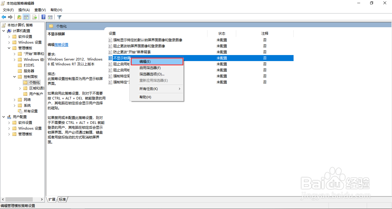 Windows10系统如何关闭锁屏界面