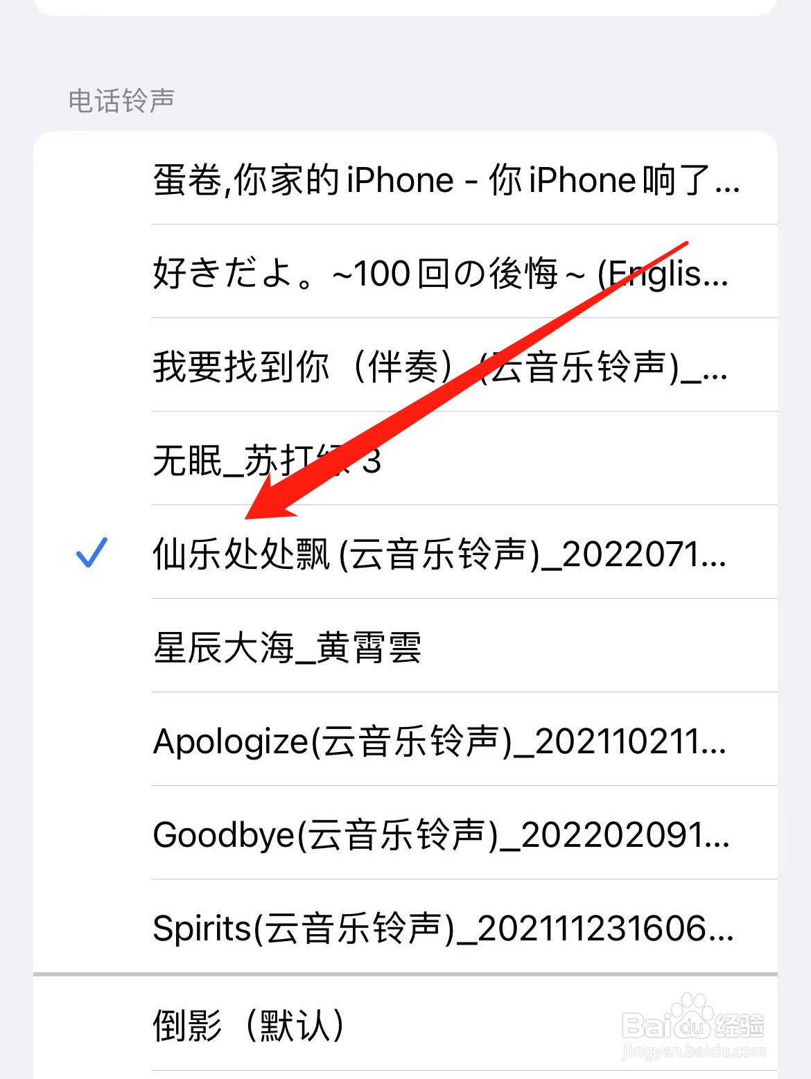 苹果手机电话铃声怎么设置