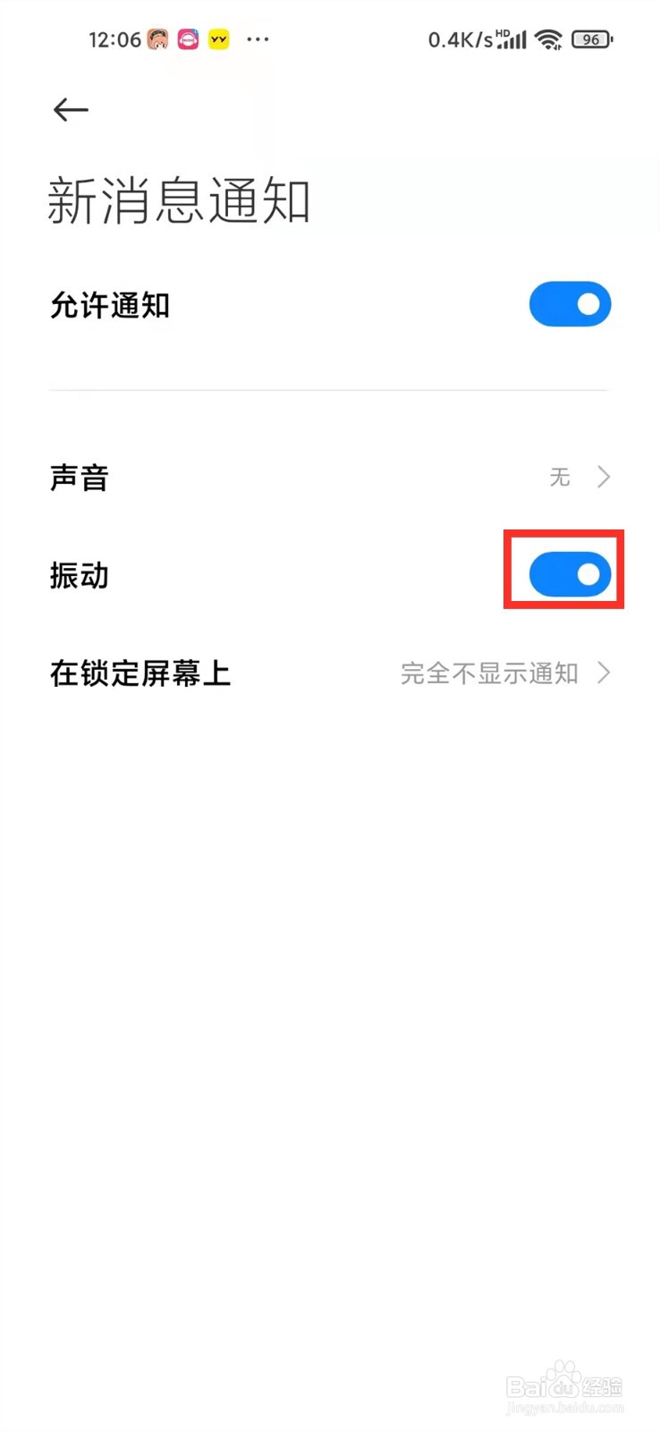 微信来消息振动怎么打开