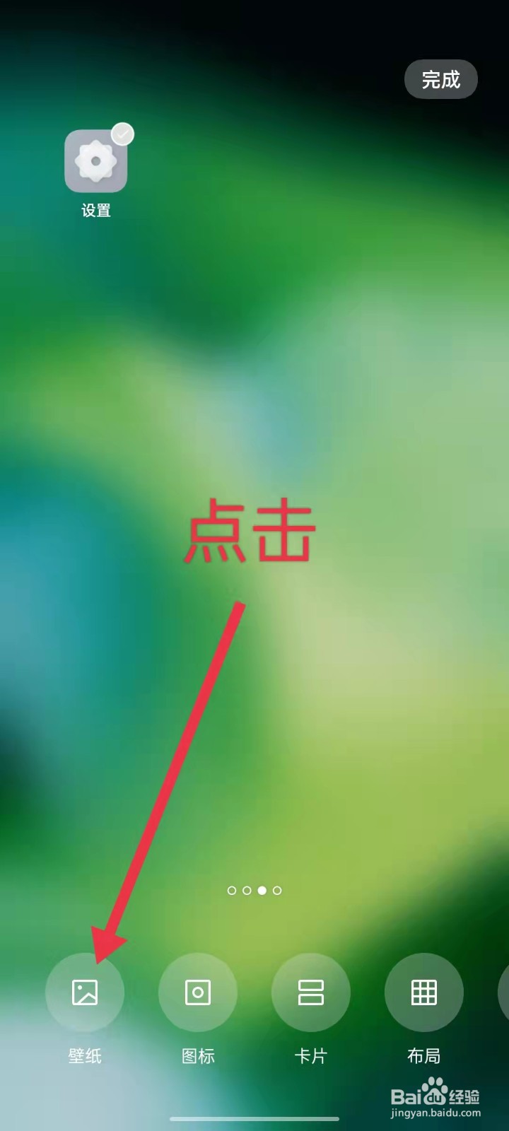 OPPO Reno6 Pro+(5G)手机更换壁纸