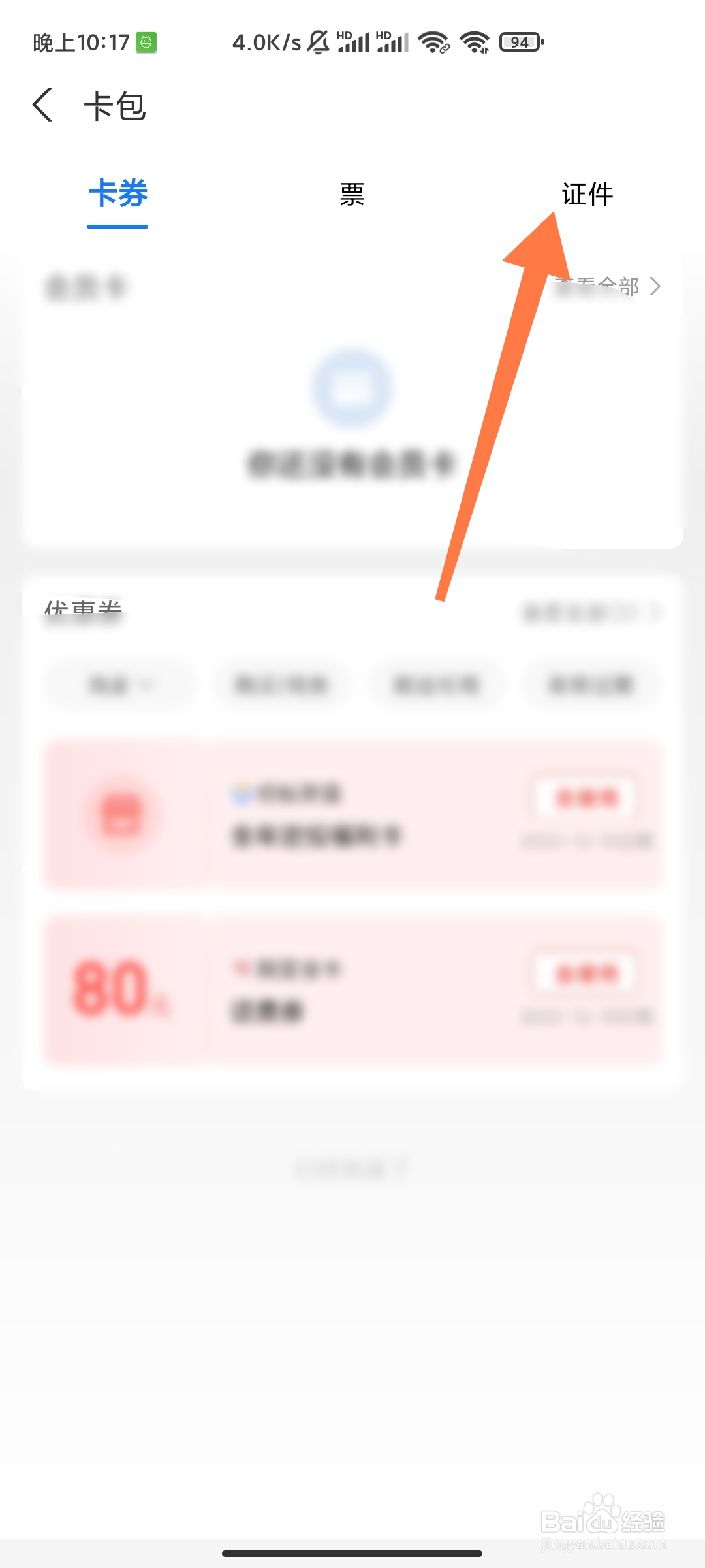 支付宝怎么找身份证正反面