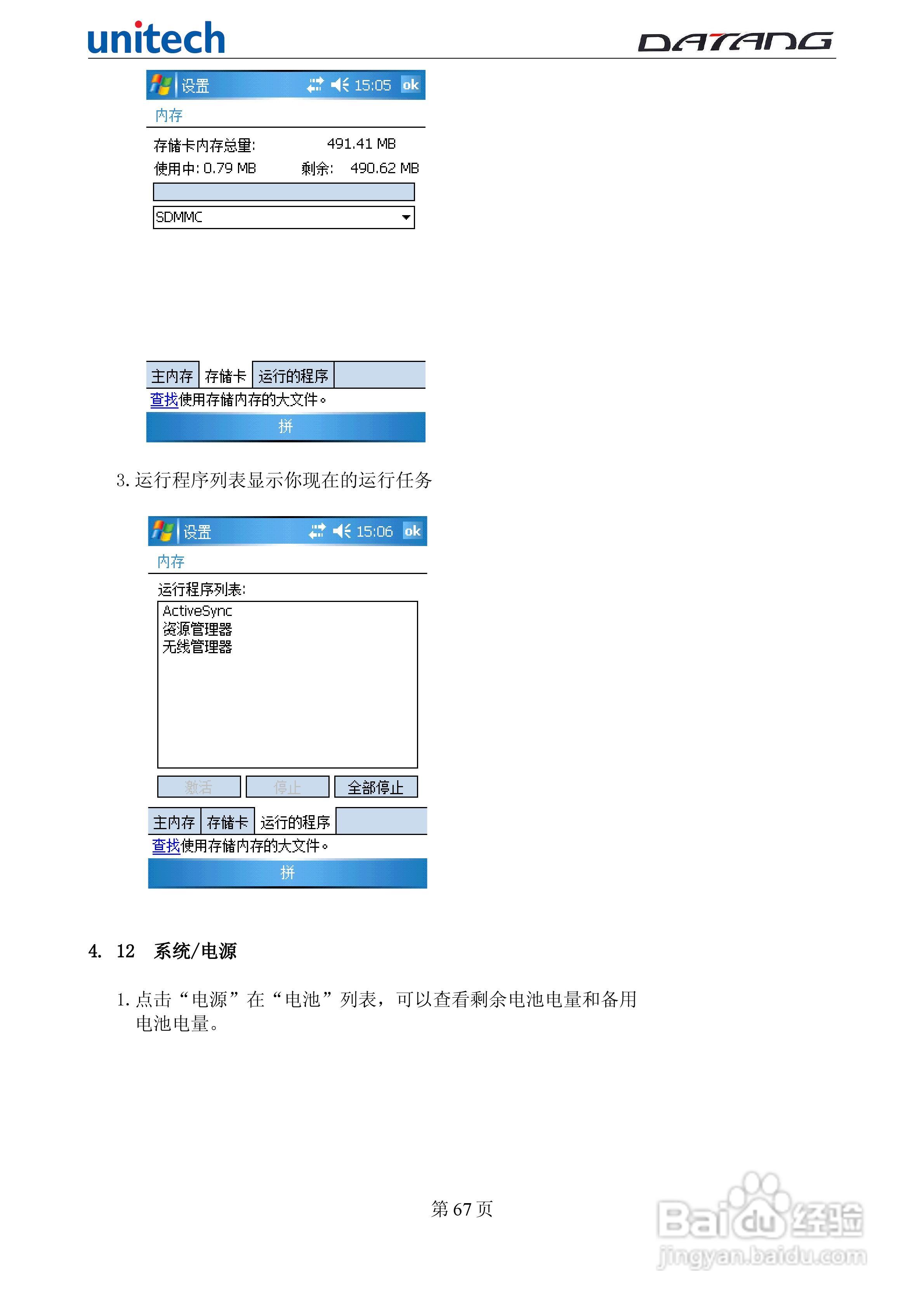 DATADG unitech PA600G掌上型数据采集器使用手册:[7]