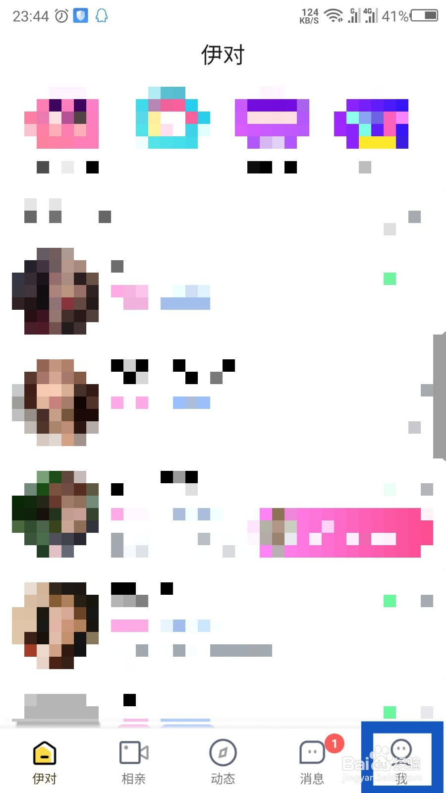 伊对相亲怎么退出账号?