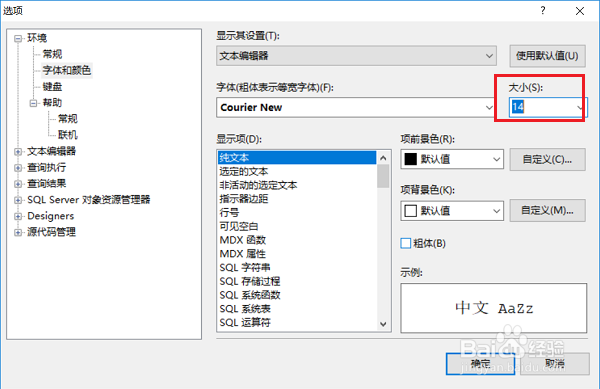 SQL Server怎么设置字体大小