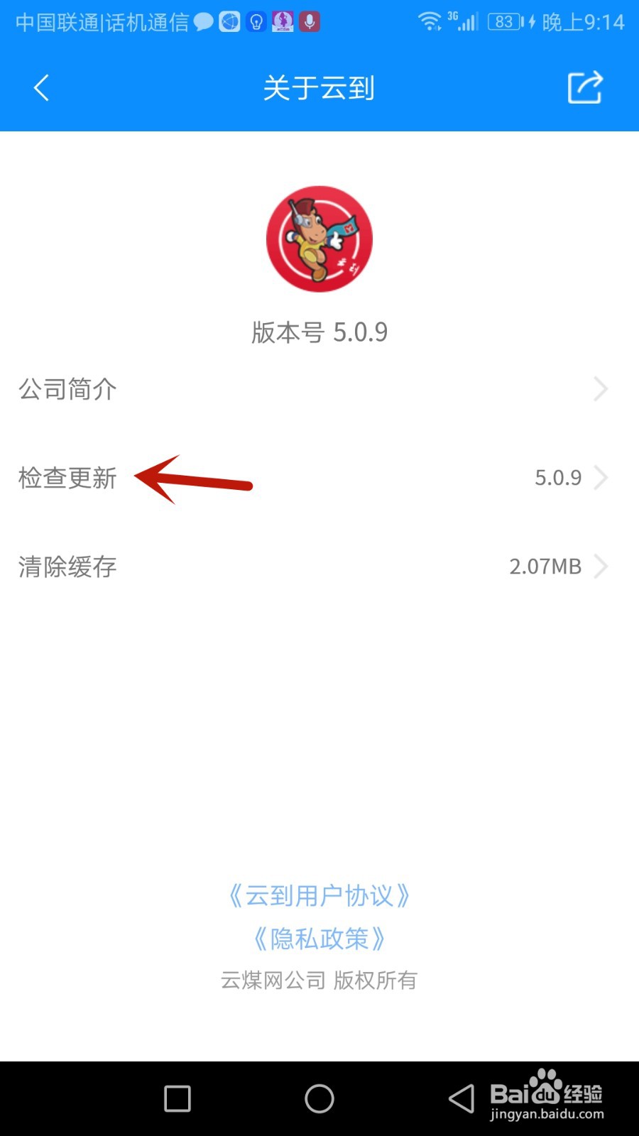 怎么检查云到是否更新