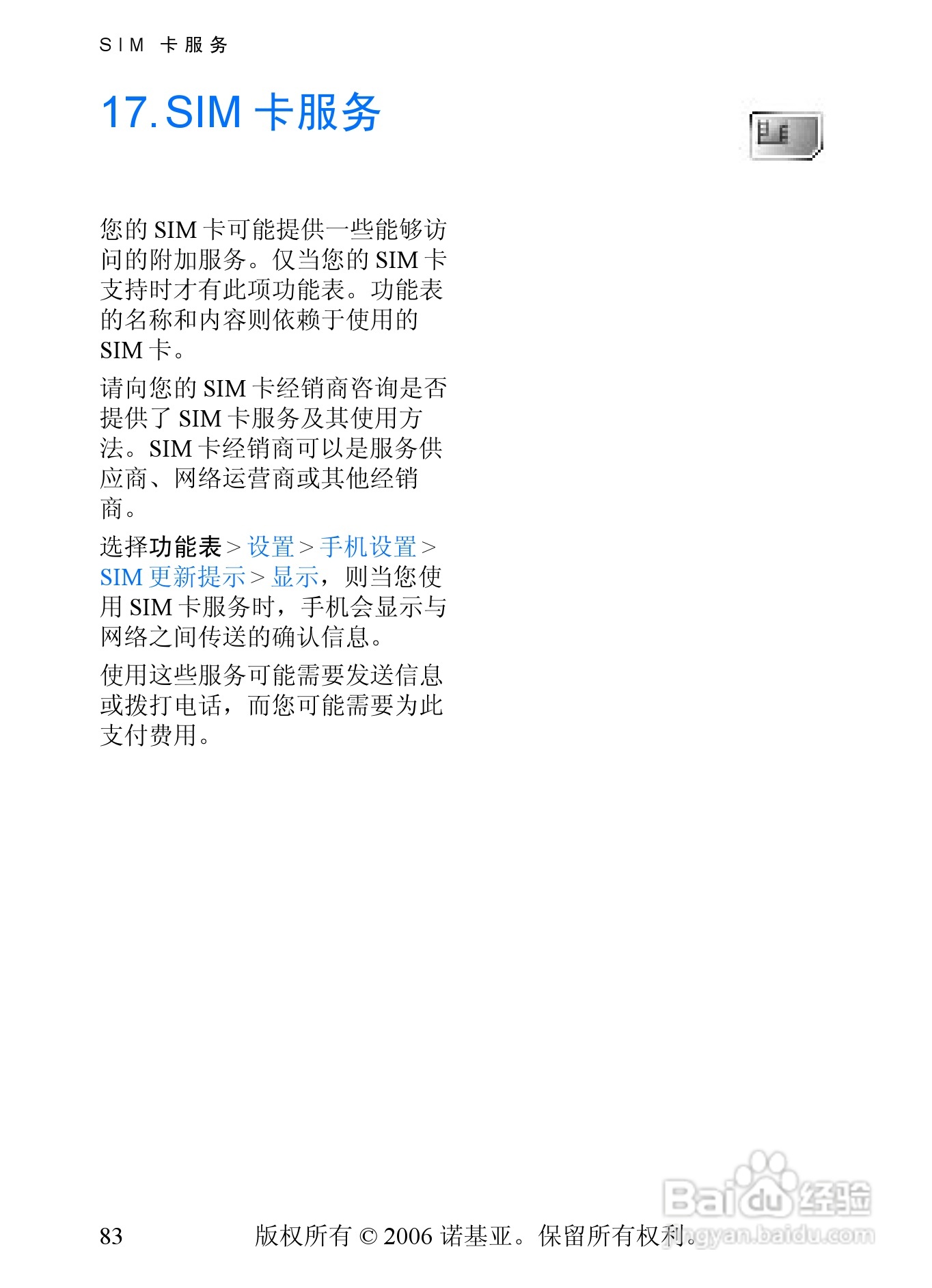 诺基亚7360手机使用说明书:[9]