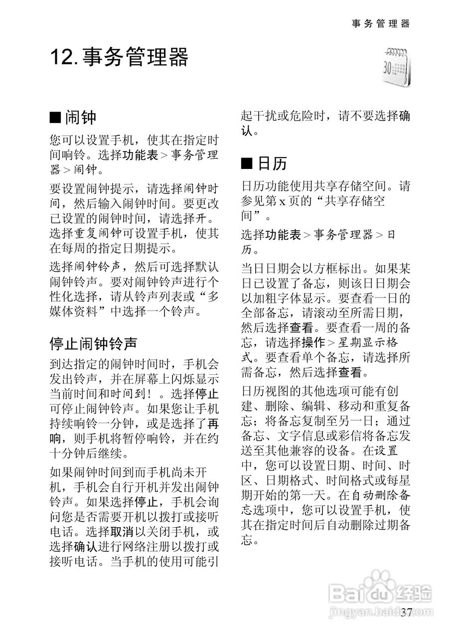 诺基亚7380手机使用说明书:[6]
