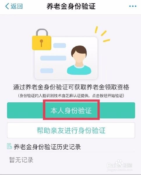 通过支付宝认证领取养老金的图文方法